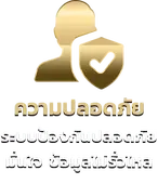 MARDIBET ความปลอดภัย